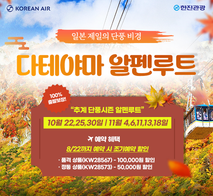 [기획전] 나고야 알펜루트 기획전