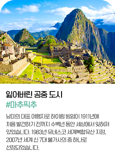 마추픽추