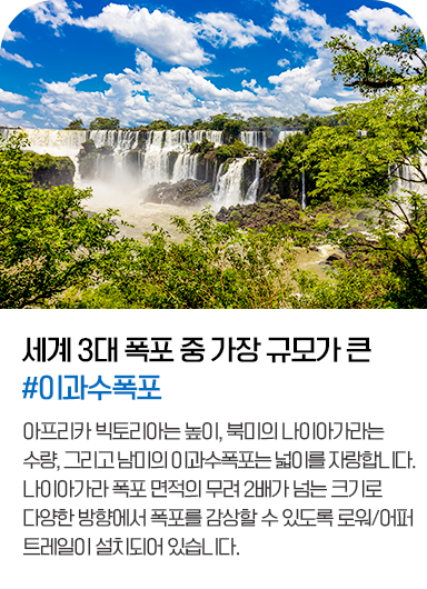 이과수폭포