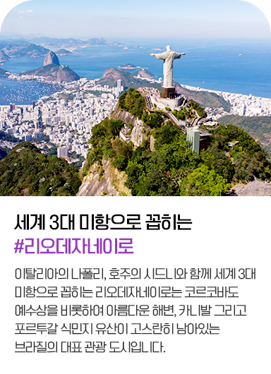 리오데자네이로