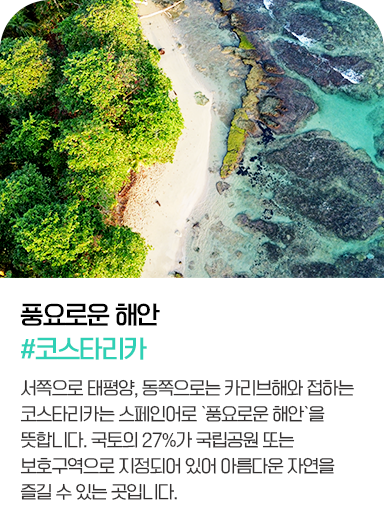 코스타리카